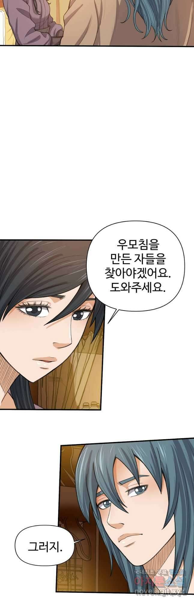 천하제일살수 56화 13