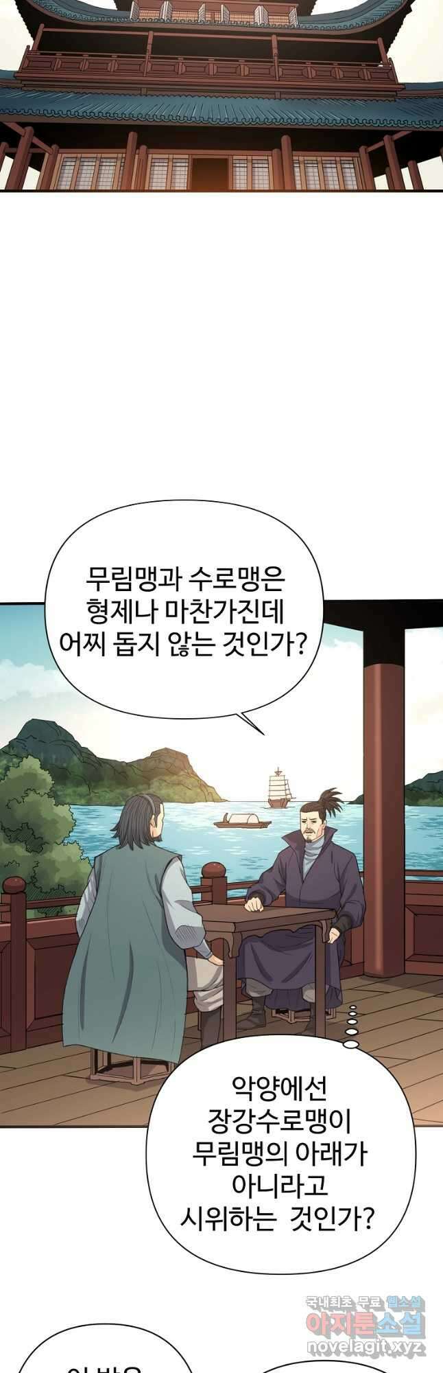 천하제일살수 56화 19
