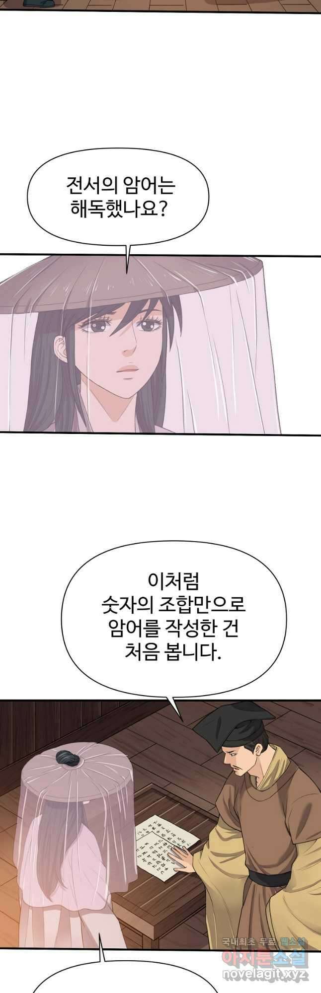 천하제일살수 56화 25
