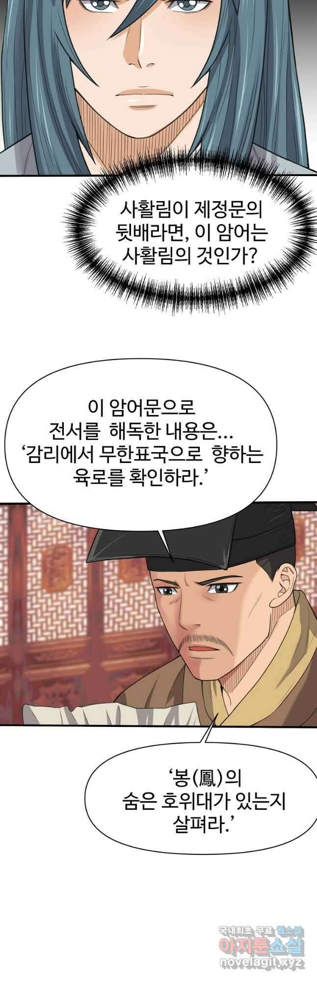 천하제일살수 56화 29