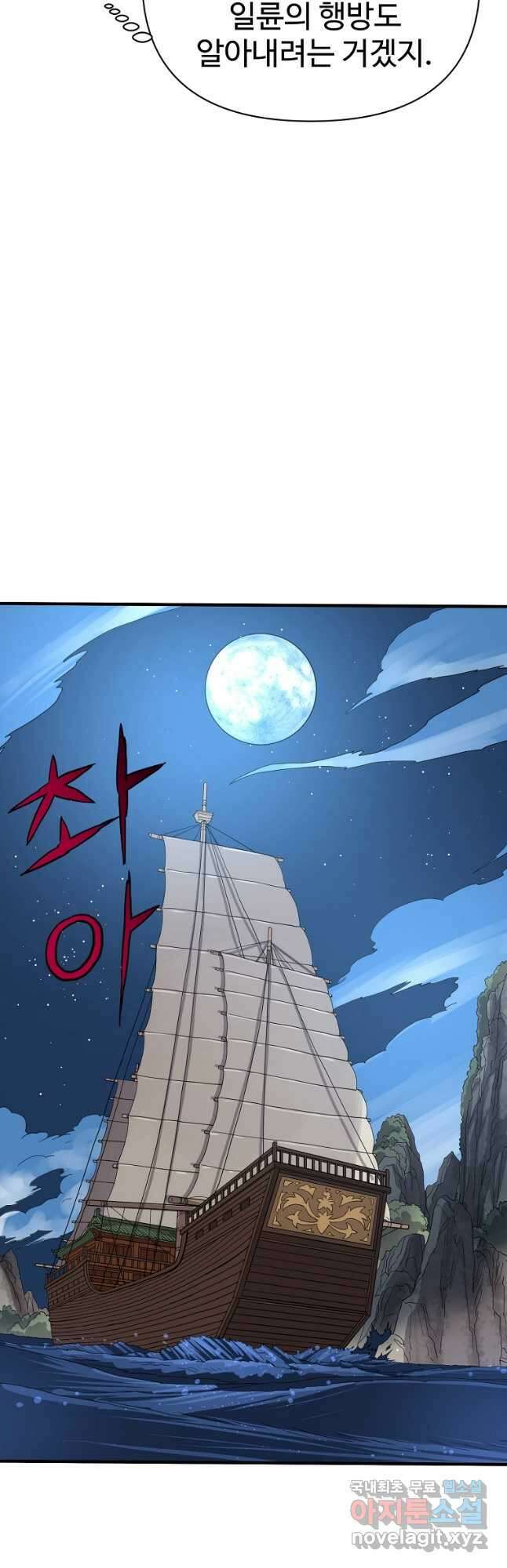 천하제일살수 56화 31