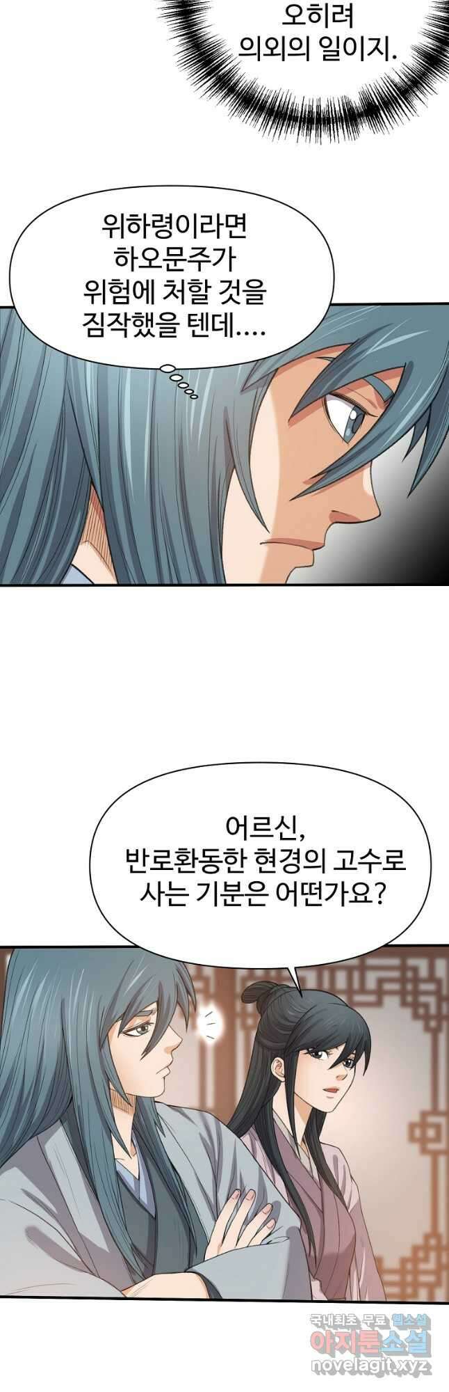 천하제일살수 56화 34