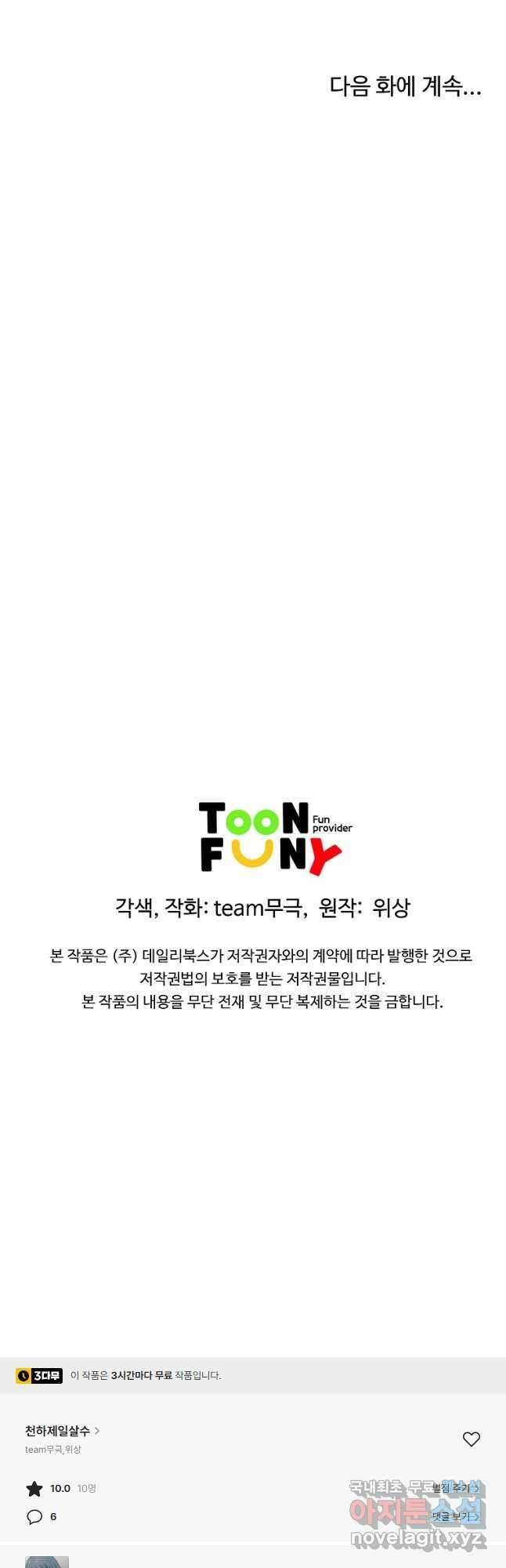천하제일살수 56화 43