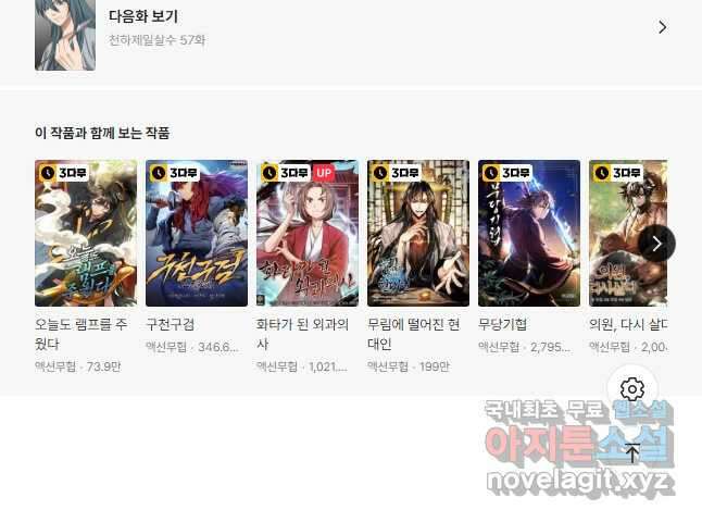 천하제일살수 56화 44