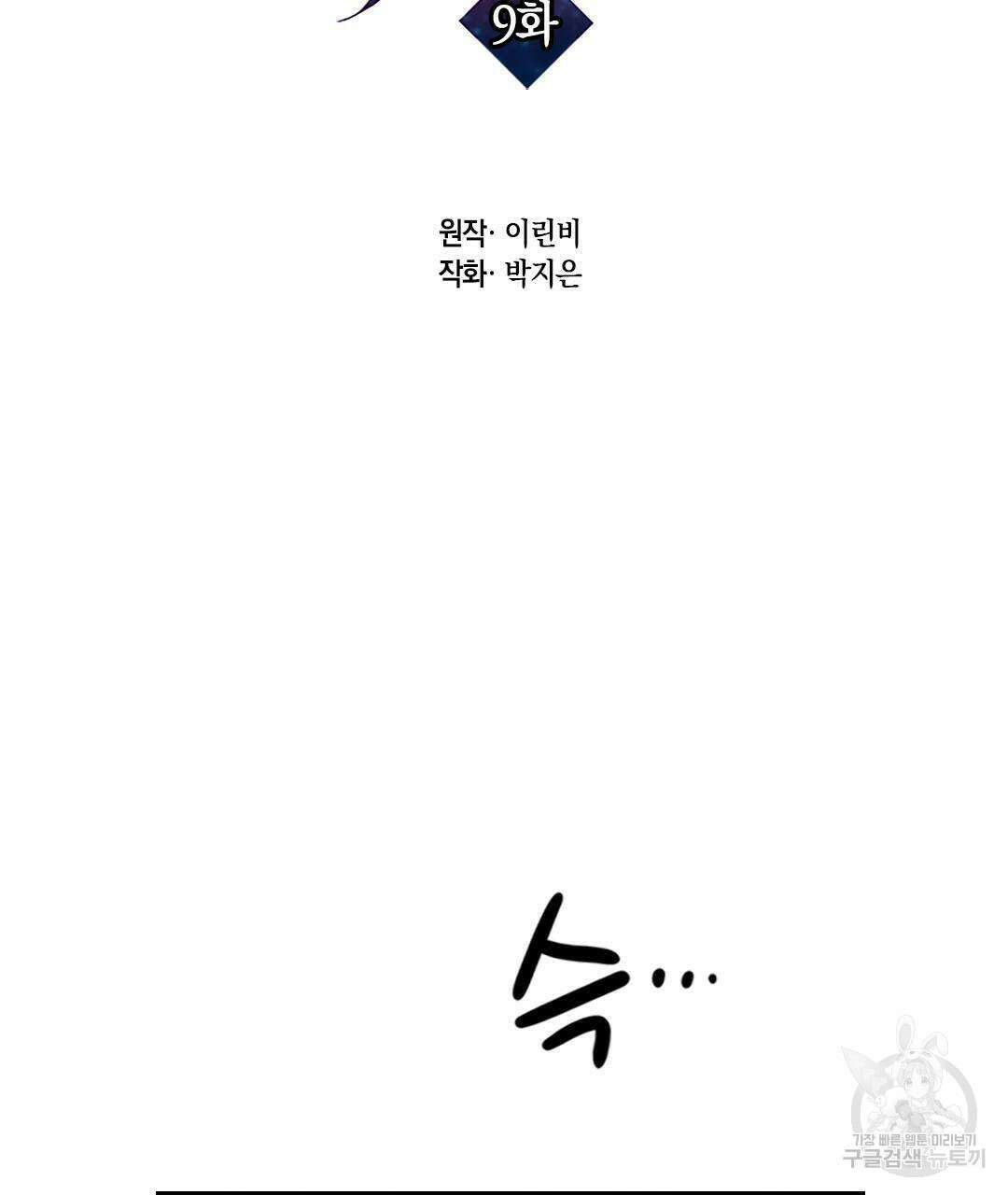 국왕과 성기사의 약탈혼 9화 2