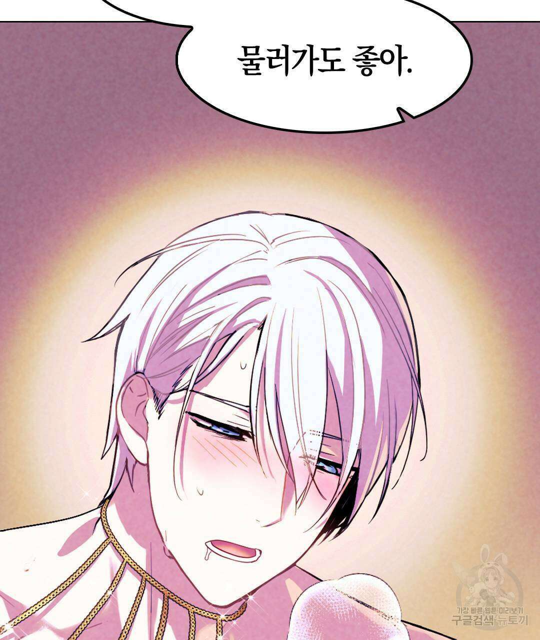 국왕과 성기사의 약탈혼 9화 5