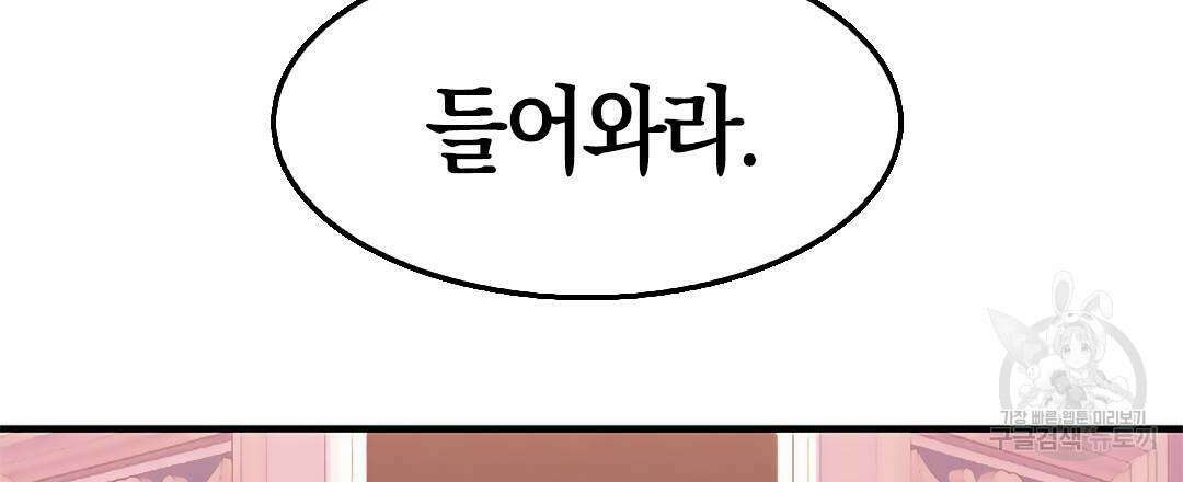국왕과 성기사의 약탈혼 9화 12