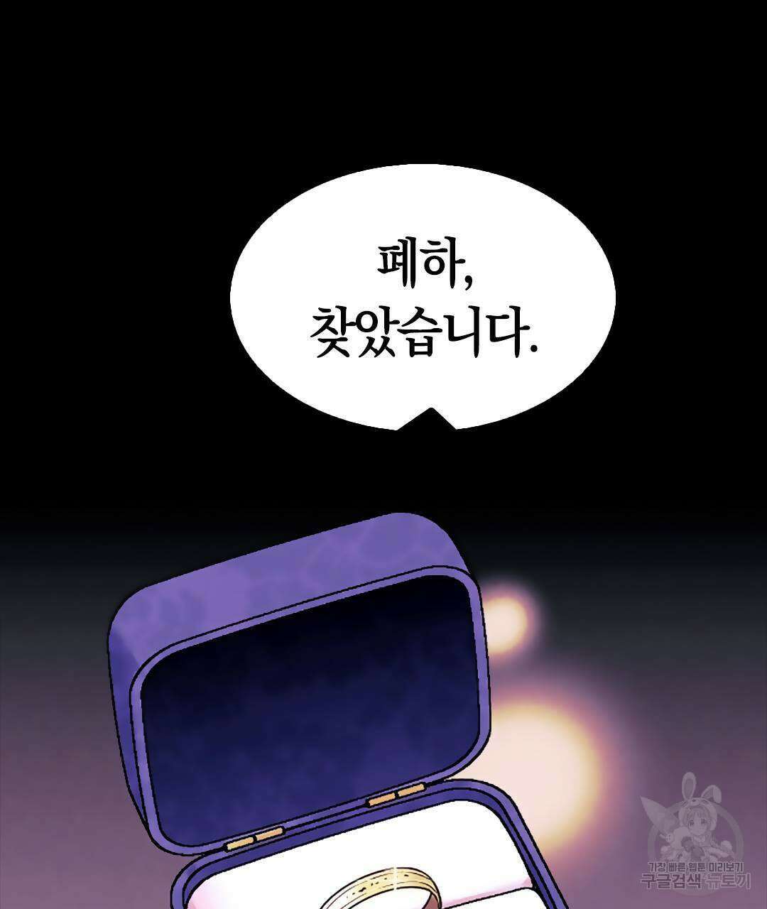 국왕과 성기사의 약탈혼 9화 14