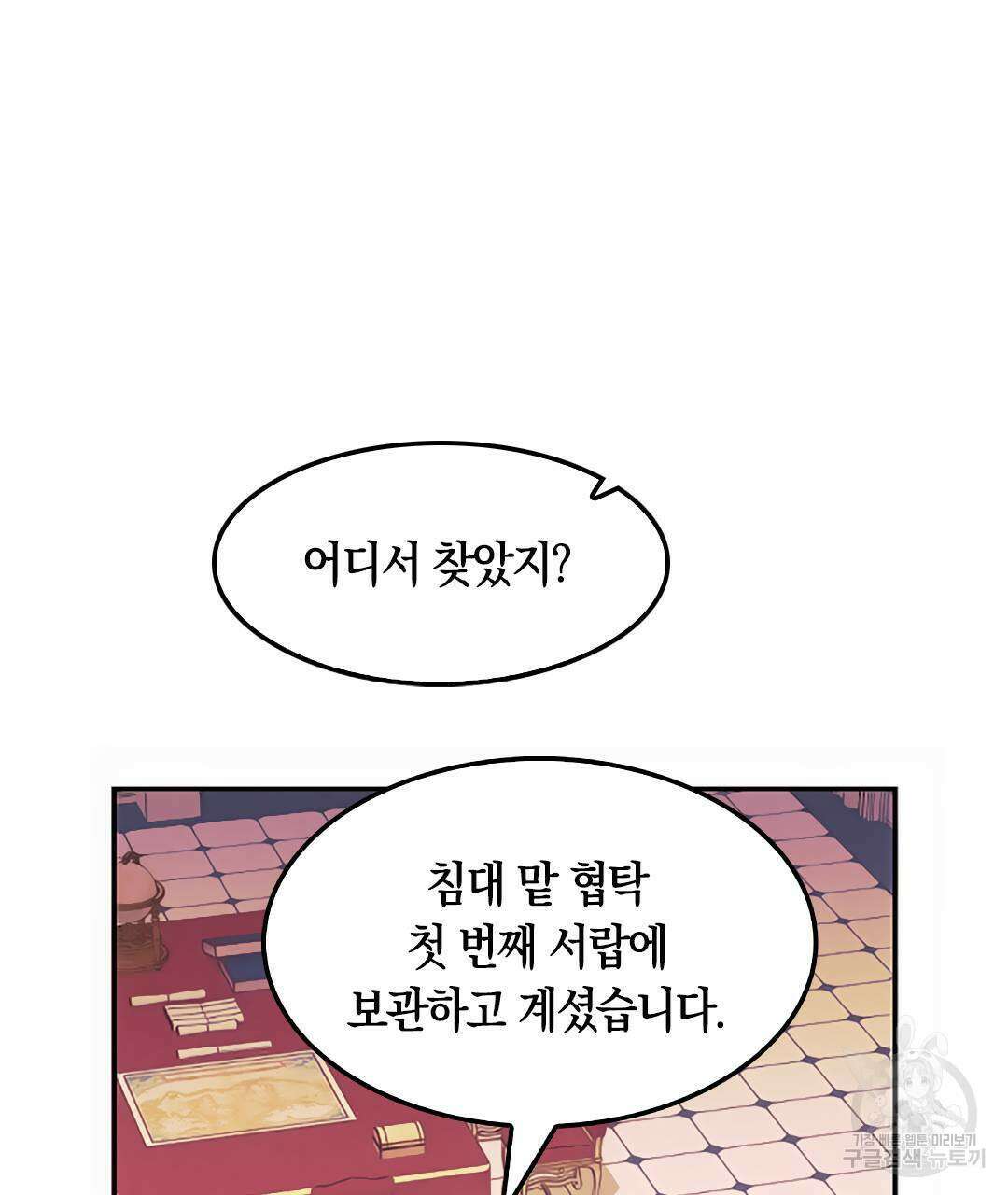 국왕과 성기사의 약탈혼 9화 16
