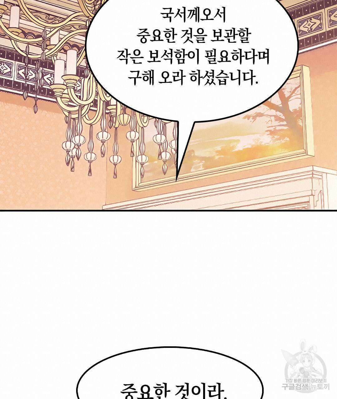 국왕과 성기사의 약탈혼 9화 19