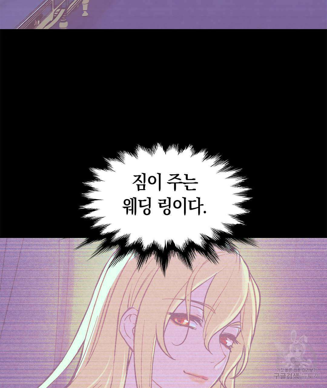 국왕과 성기사의 약탈혼 9화 23