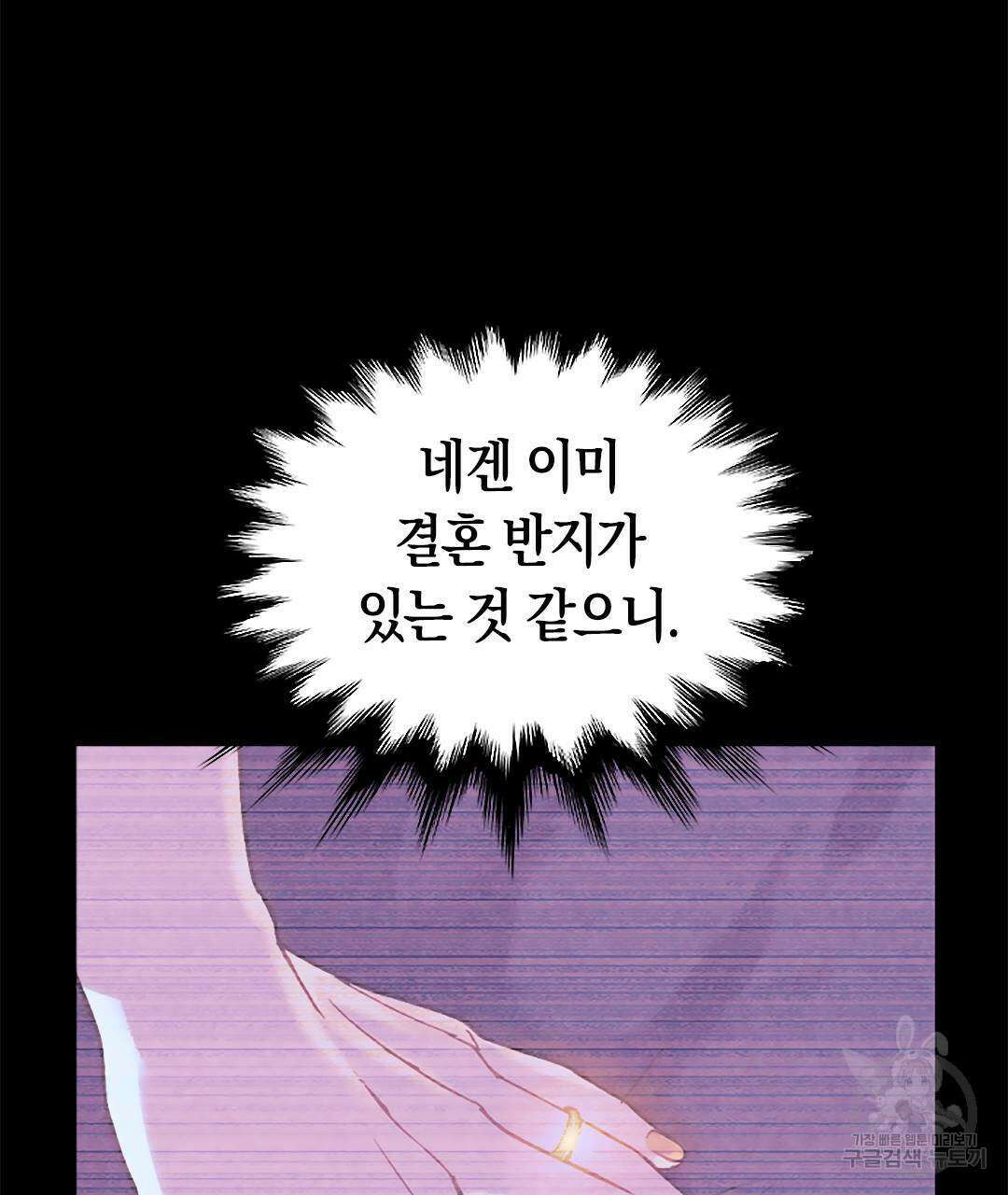 국왕과 성기사의 약탈혼 9화 25