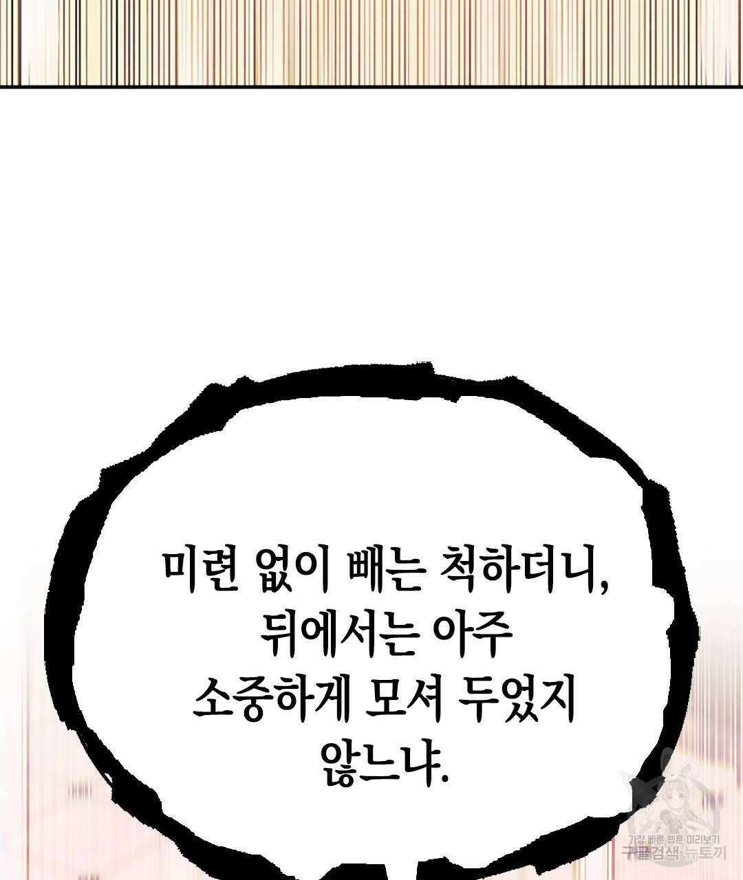 국왕과 성기사의 약탈혼 9화 34