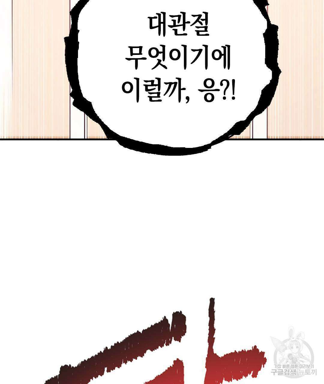 국왕과 성기사의 약탈혼 9화 37