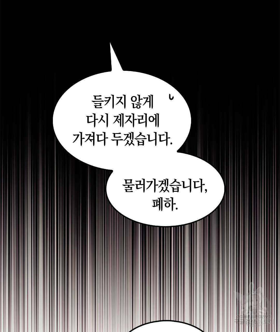 국왕과 성기사의 약탈혼 9화 40