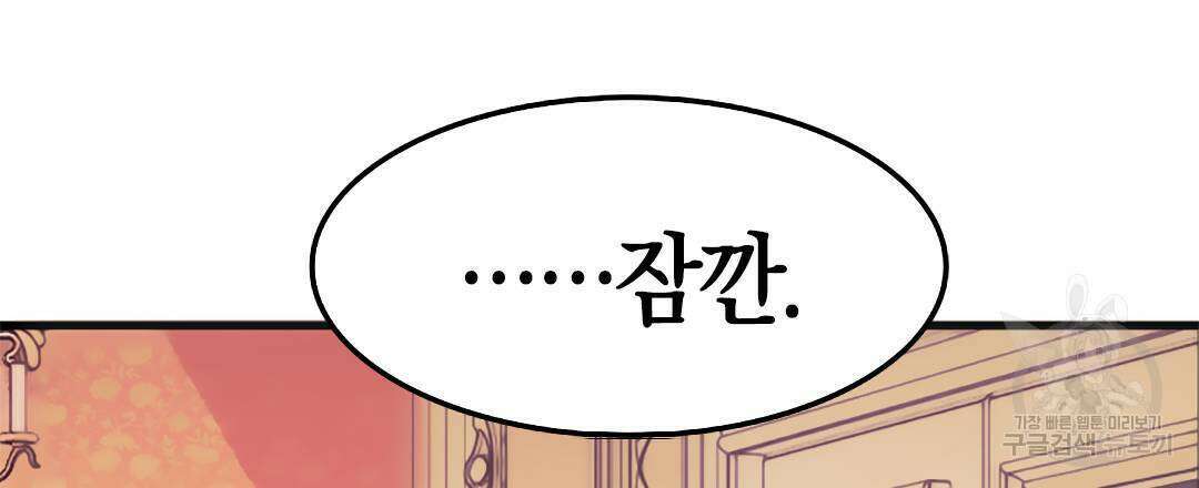 국왕과 성기사의 약탈혼 9화 42