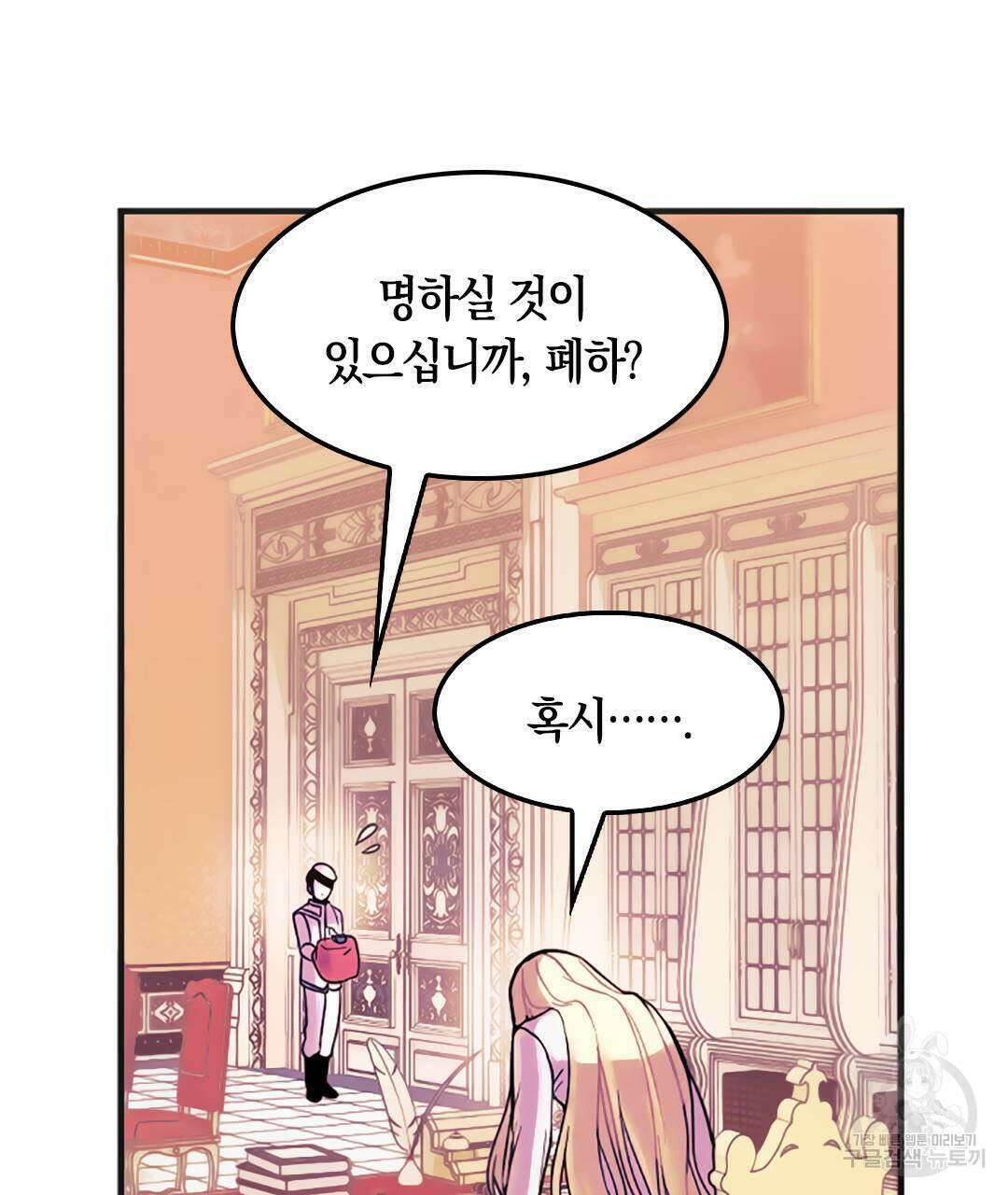 국왕과 성기사의 약탈혼 9화 44