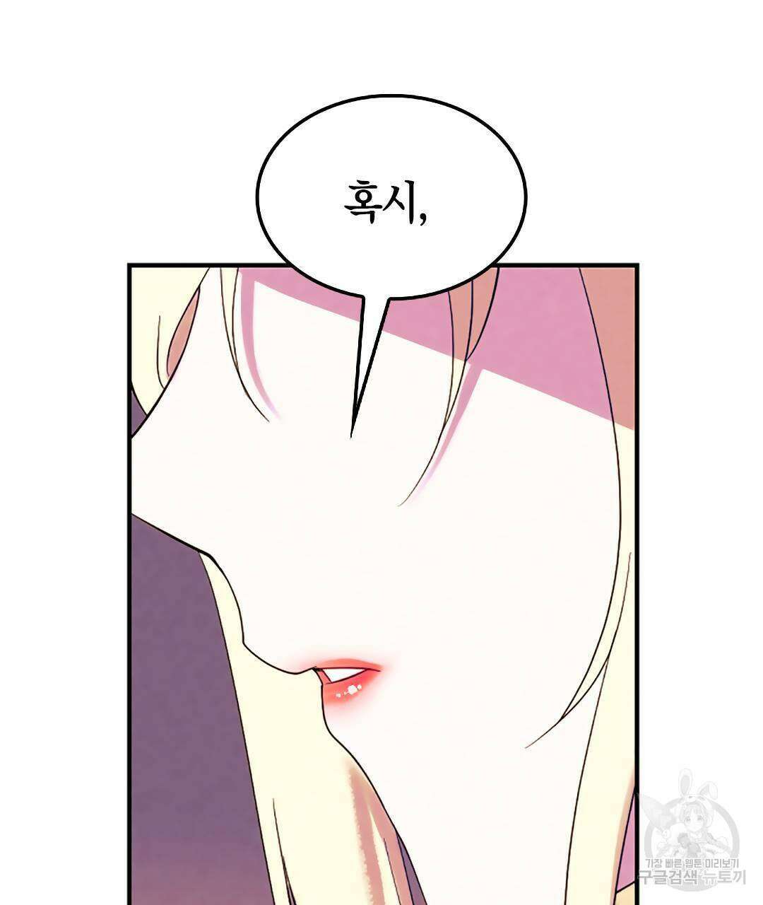 국왕과 성기사의 약탈혼 9화 46