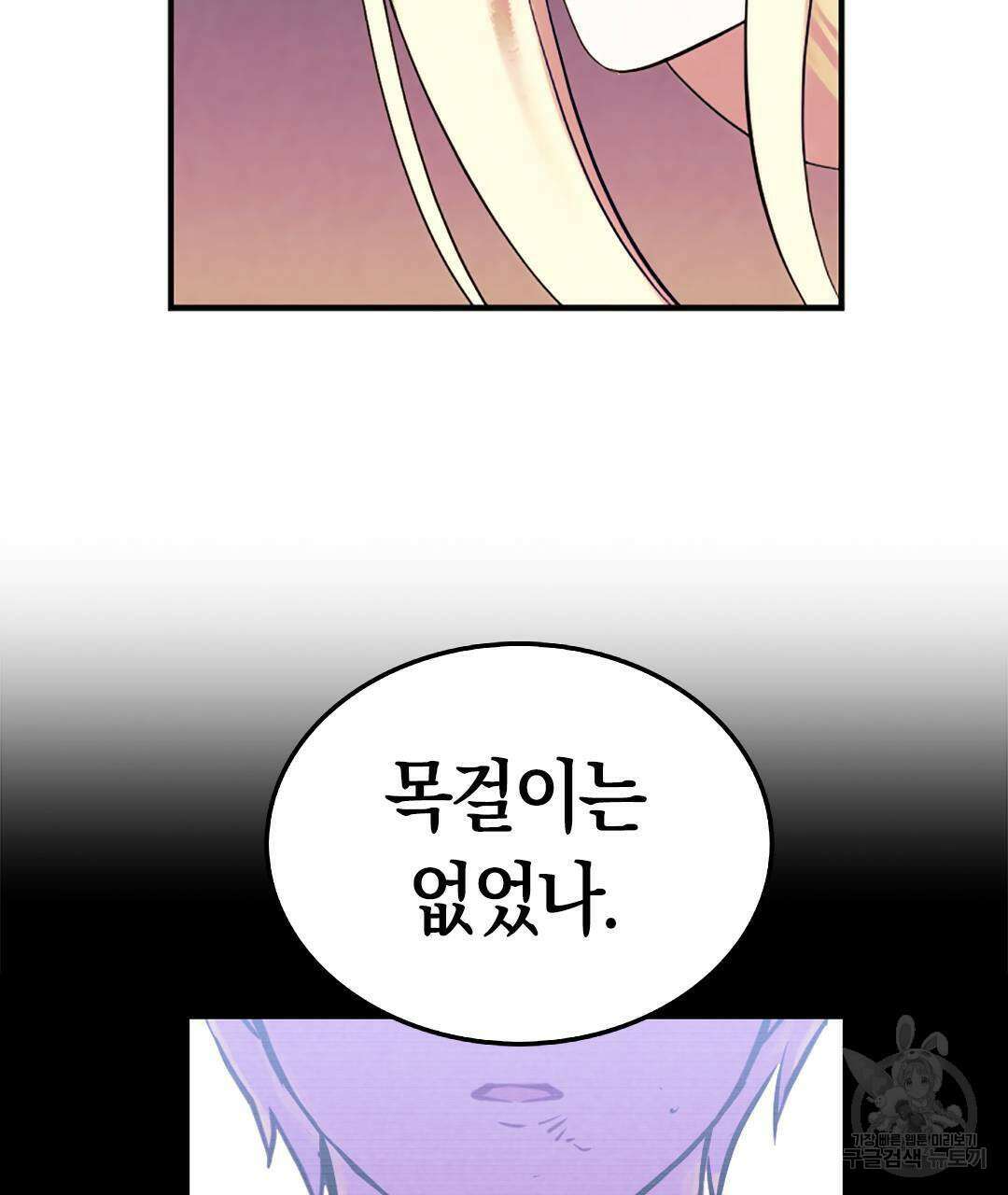 국왕과 성기사의 약탈혼 9화 47