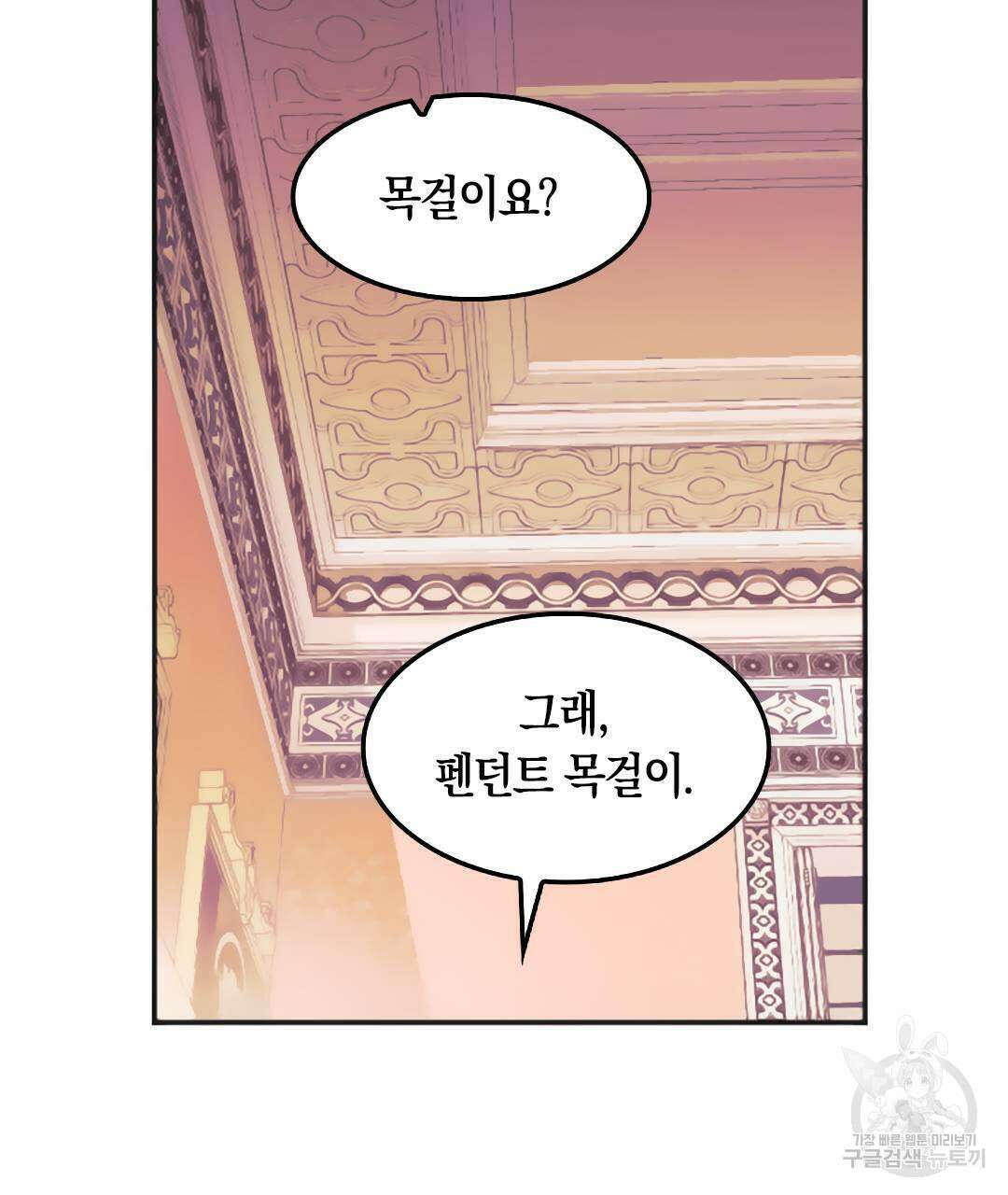 국왕과 성기사의 약탈혼 9화 50