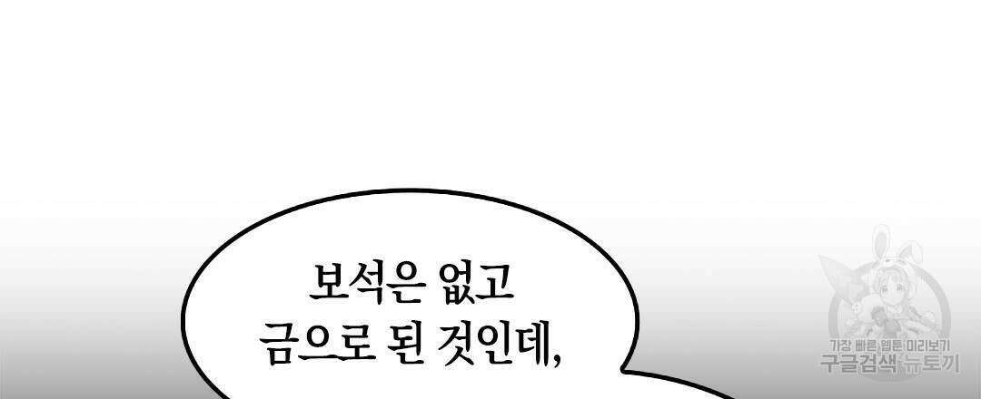 국왕과 성기사의 약탈혼 9화 51