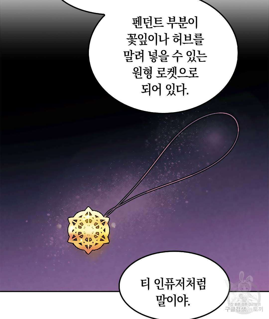 국왕과 성기사의 약탈혼 9화 52
