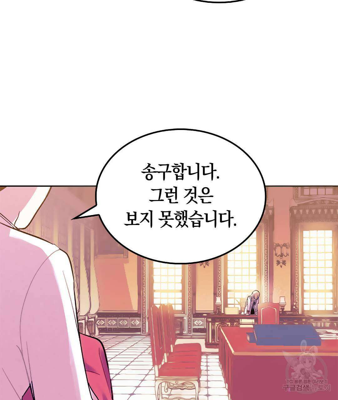 국왕과 성기사의 약탈혼 9화 53