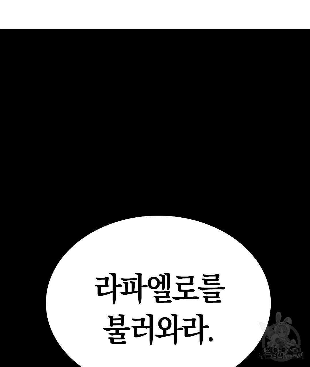 국왕과 성기사의 약탈혼 9화 59