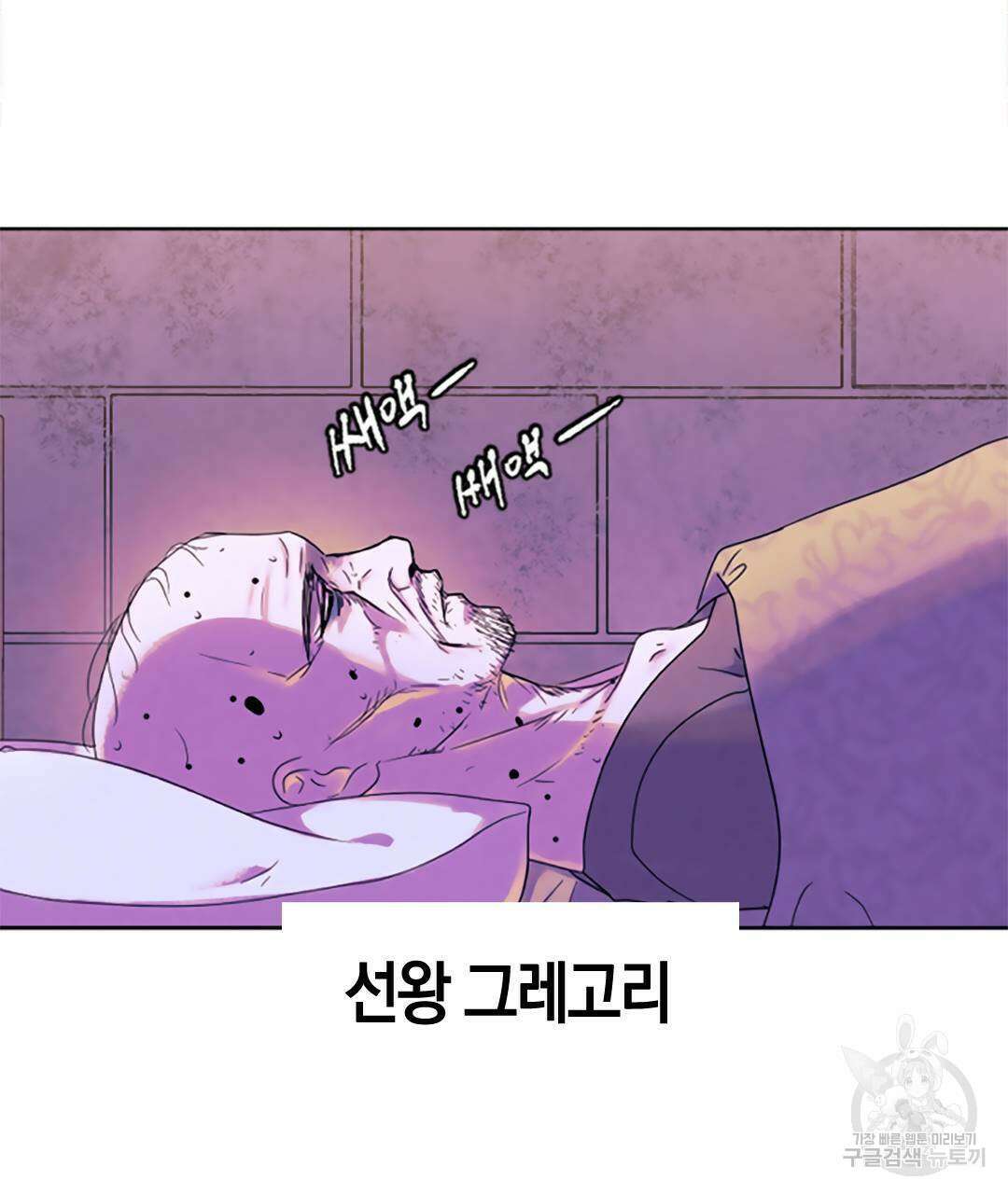 국왕과 성기사의 약탈혼 9화 68