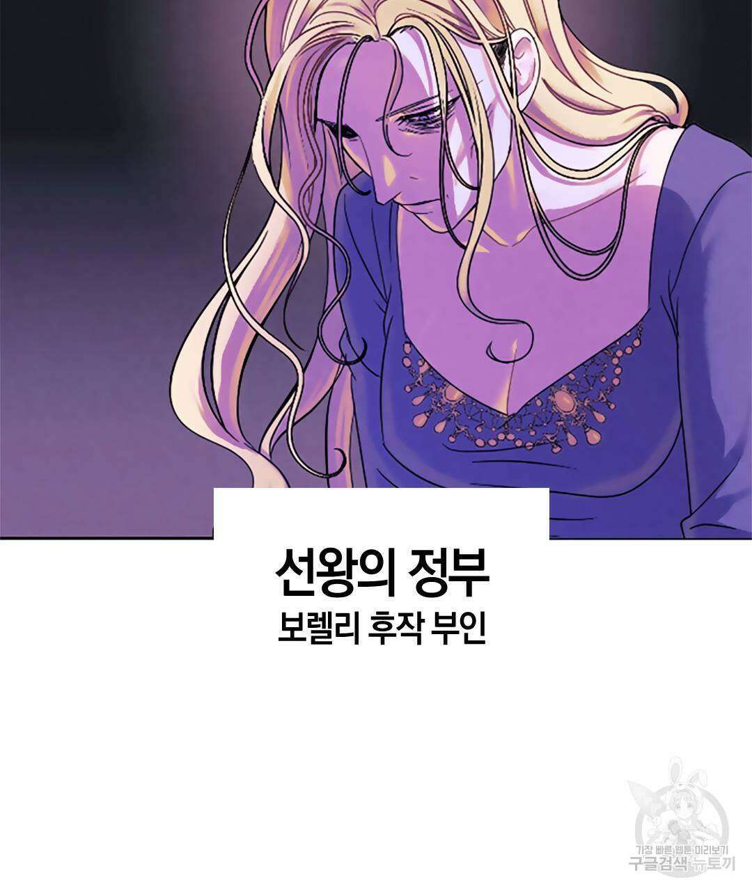 국왕과 성기사의 약탈혼 9화 70