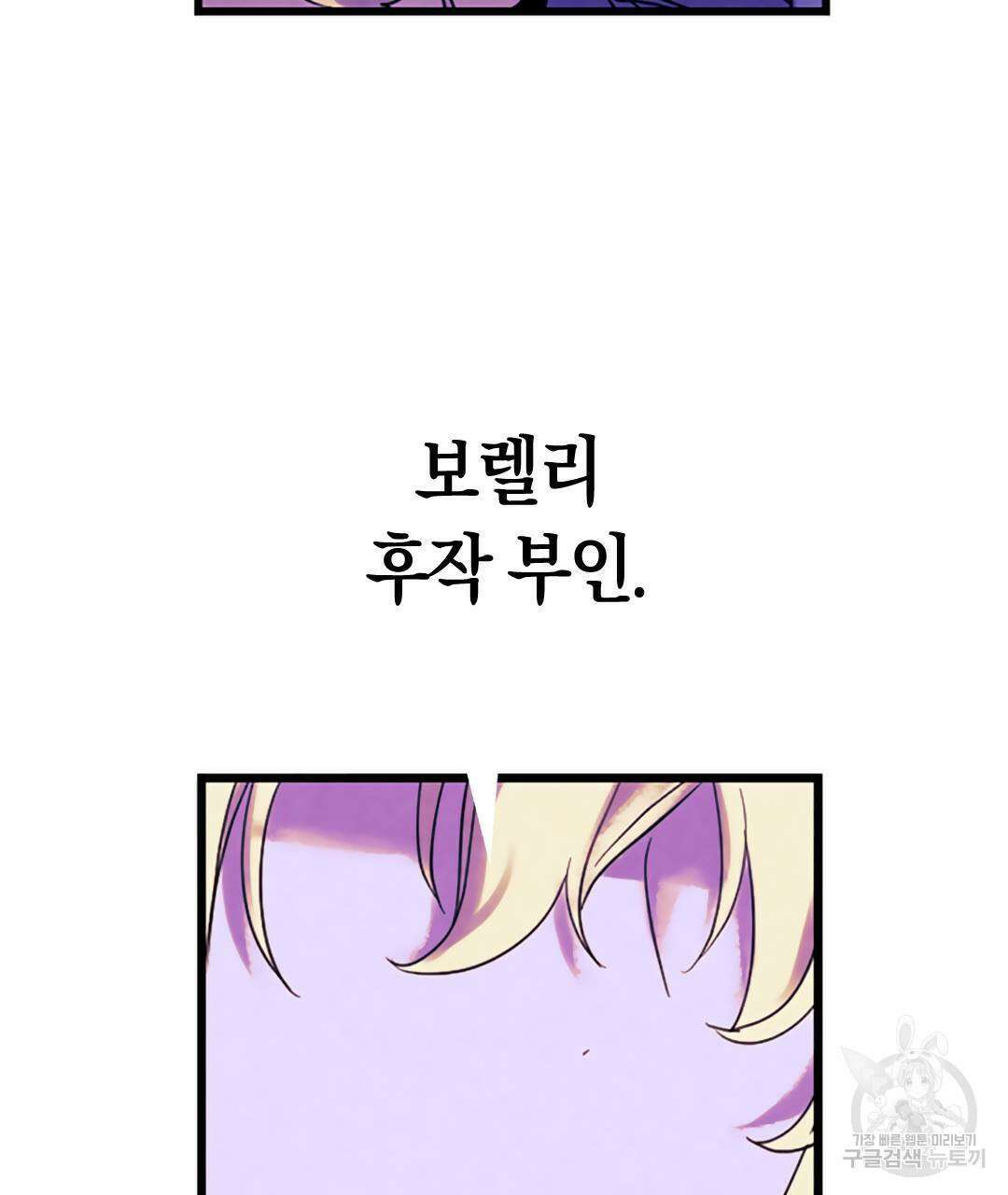 국왕과 성기사의 약탈혼 9화 74