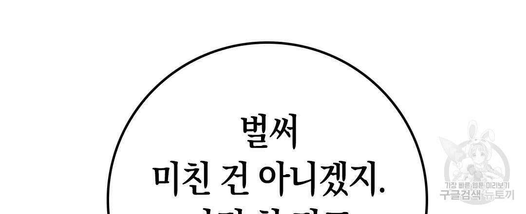 국왕과 성기사의 약탈혼 9화 78