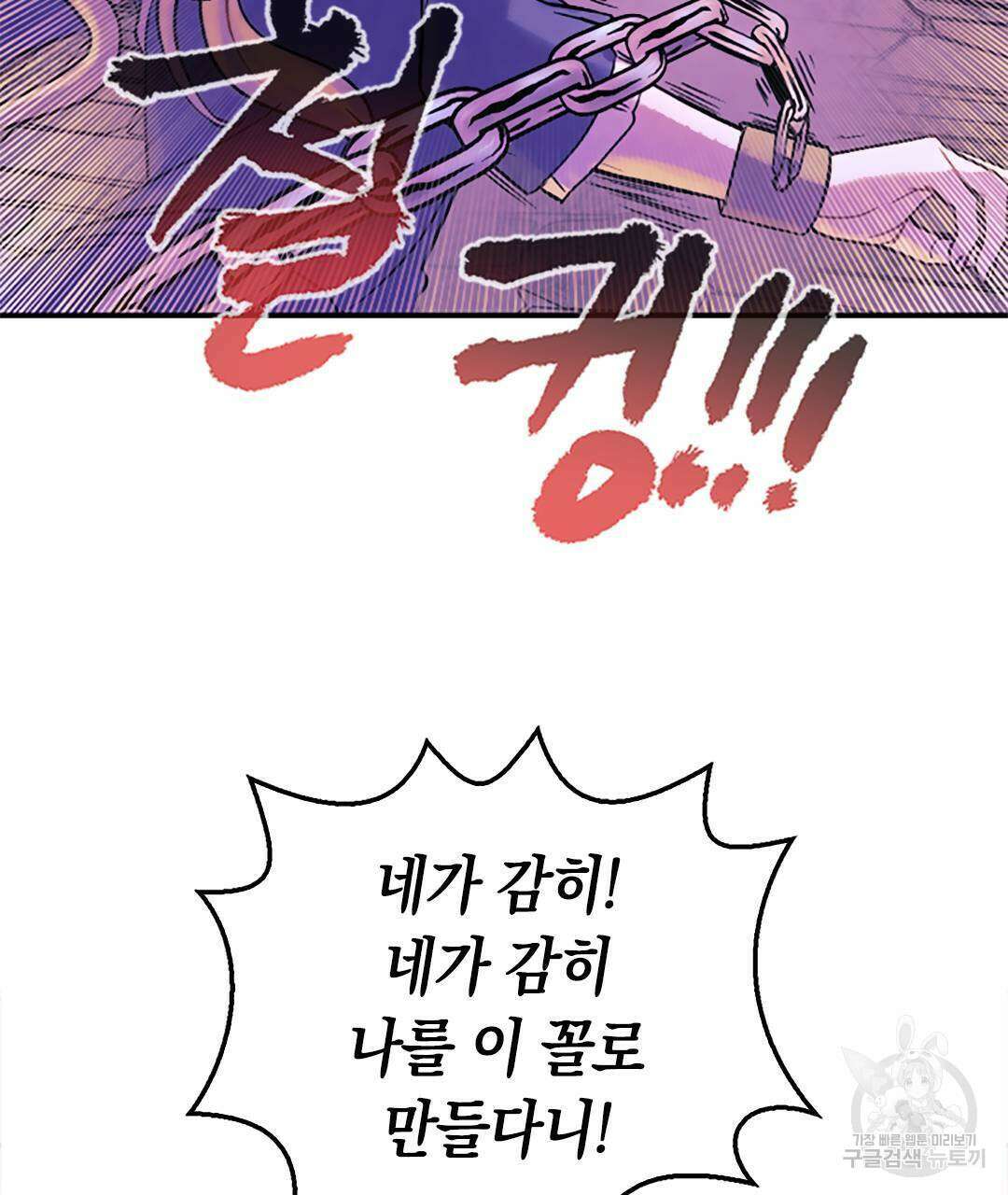 국왕과 성기사의 약탈혼 9화 82