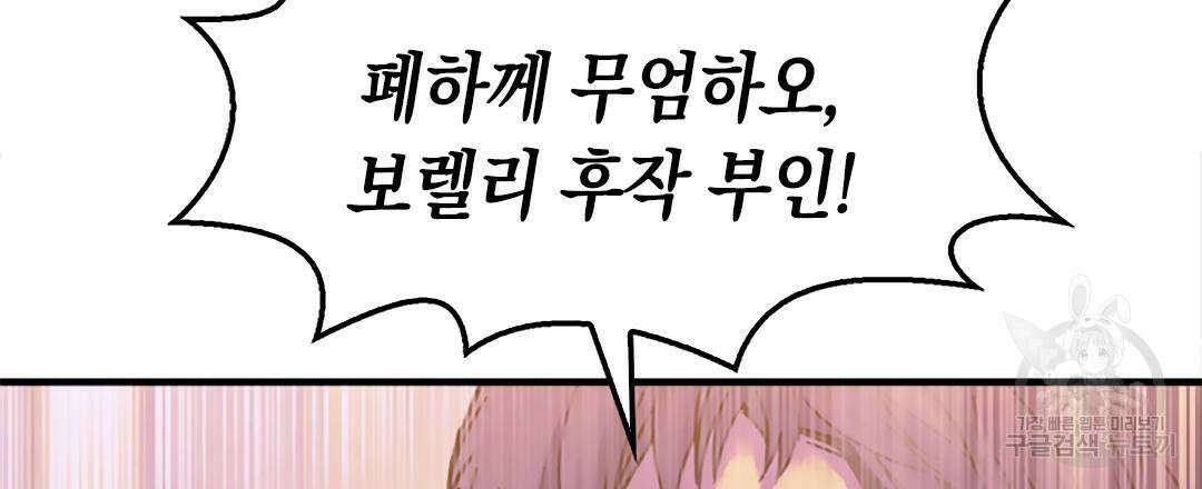 국왕과 성기사의 약탈혼 9화 84