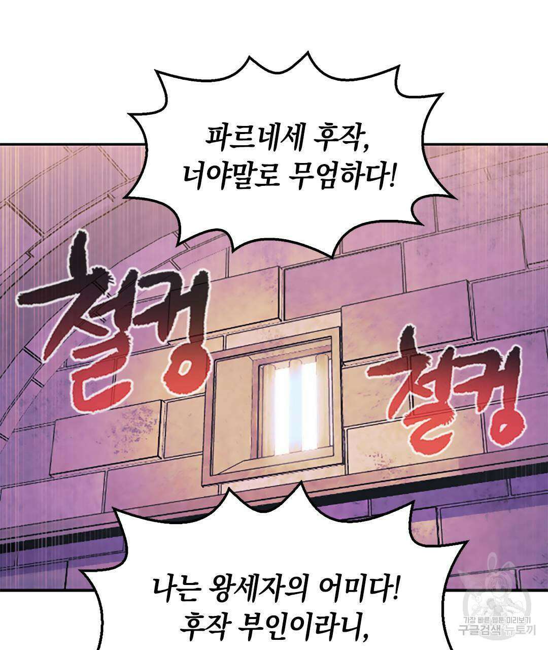 국왕과 성기사의 약탈혼 9화 86