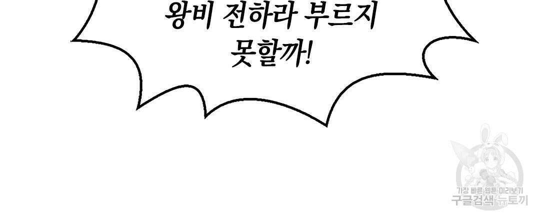 국왕과 성기사의 약탈혼 9화 87