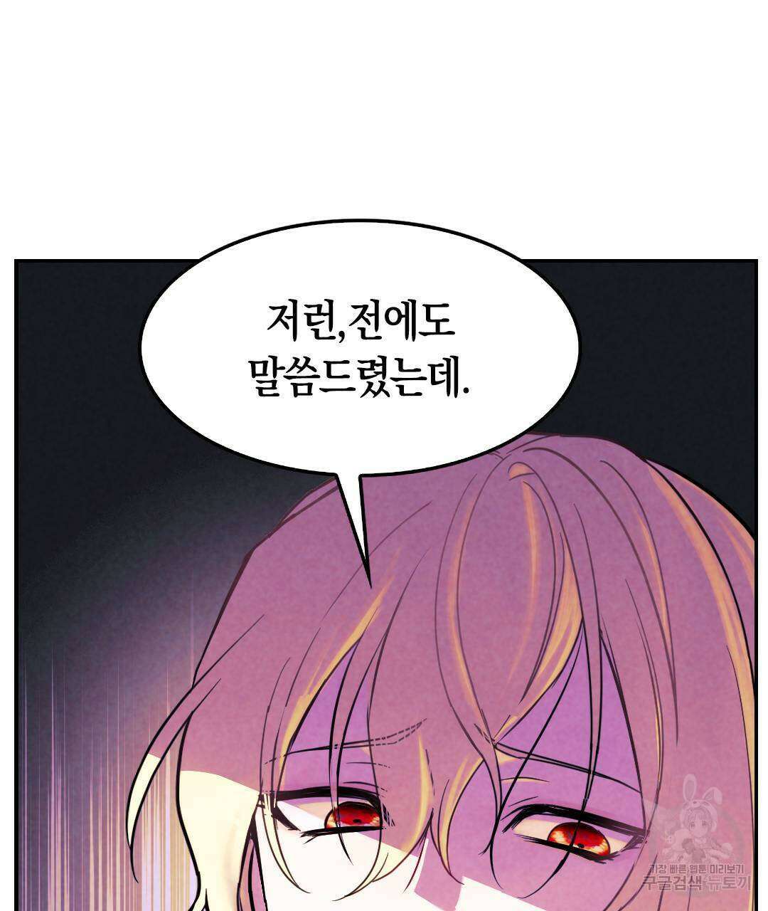 국왕과 성기사의 약탈혼 9화 88