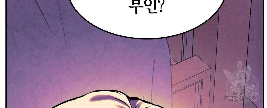 국왕과 성기사의 약탈혼 9화 90