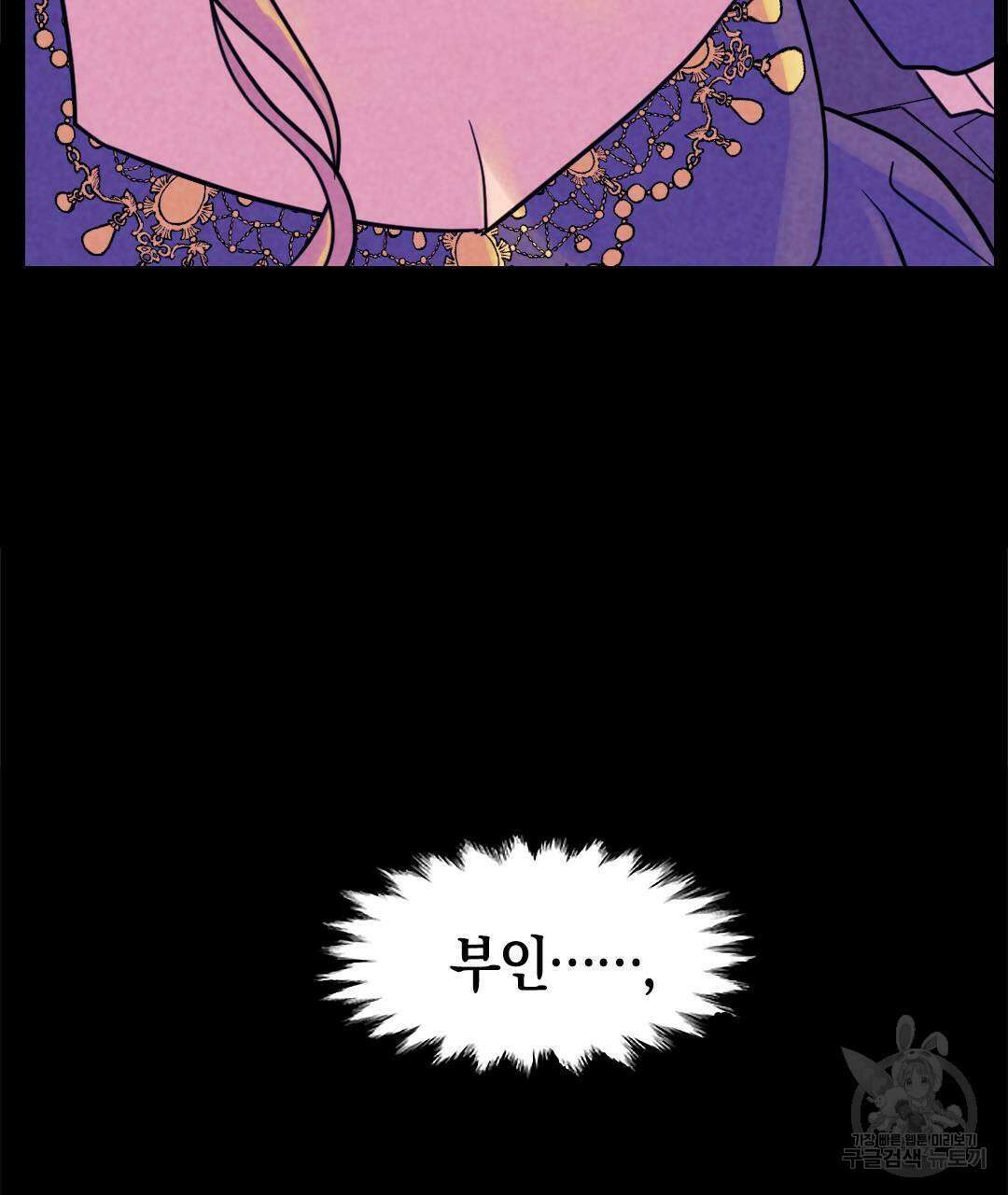 국왕과 성기사의 약탈혼 9화 92