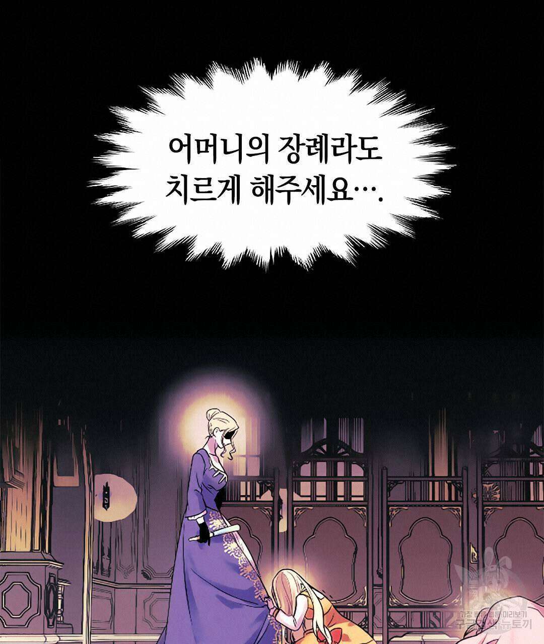 국왕과 성기사의 약탈혼 9화 95
