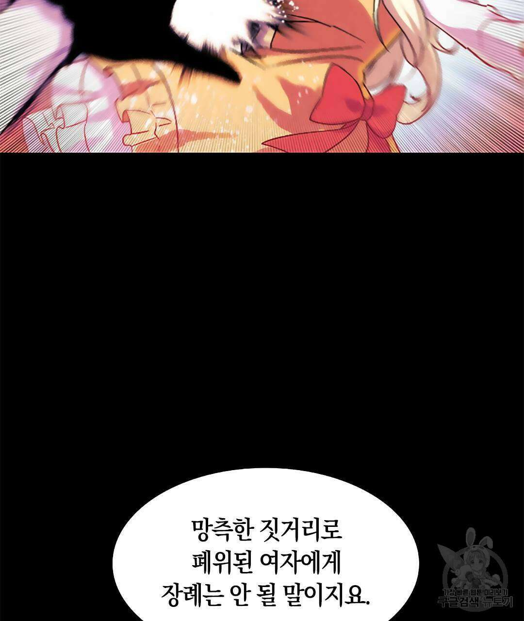 국왕과 성기사의 약탈혼 9화 98