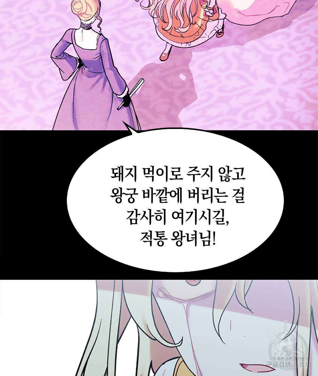 국왕과 성기사의 약탈혼 9화 100