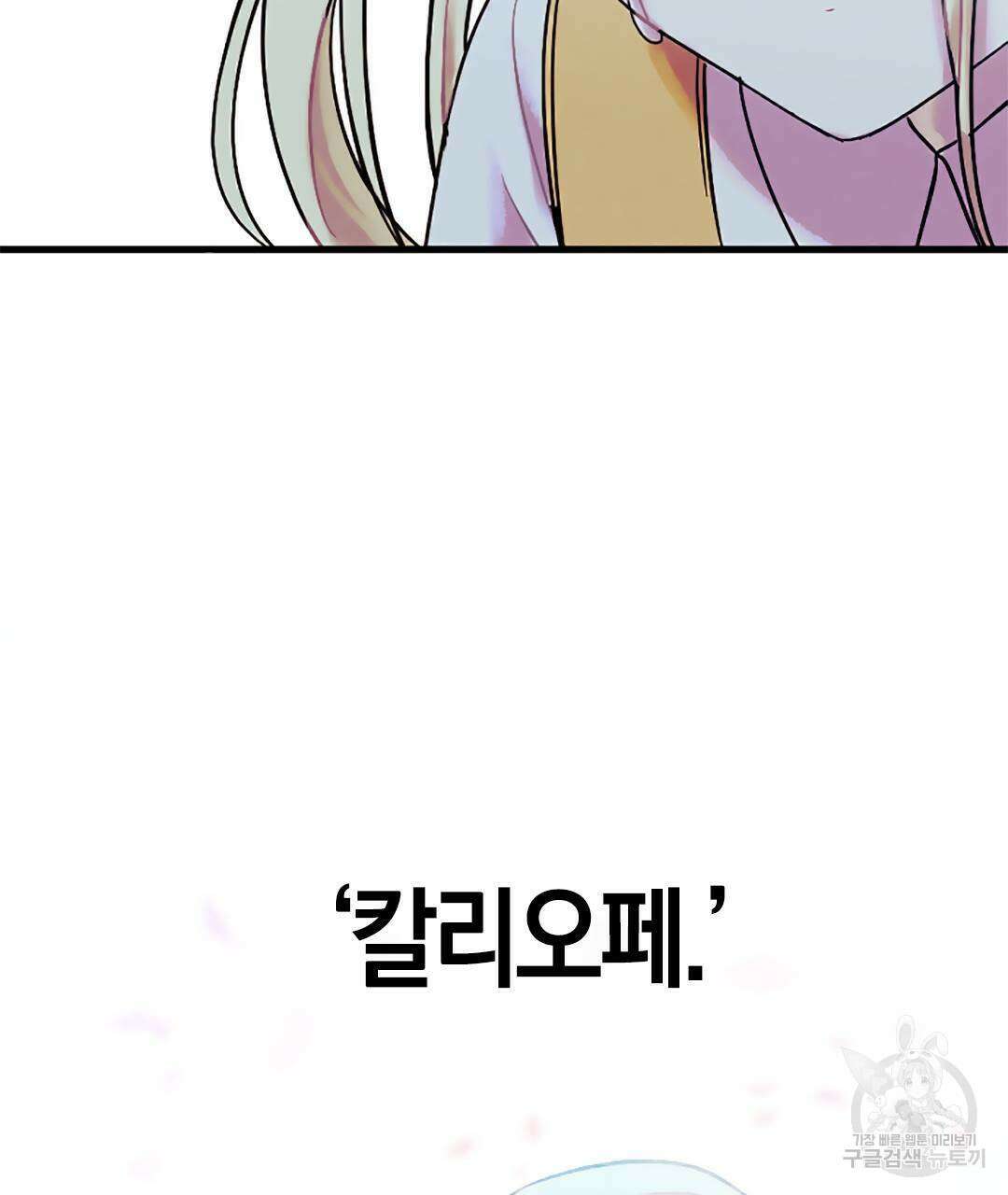 국왕과 성기사의 약탈혼 9화 101