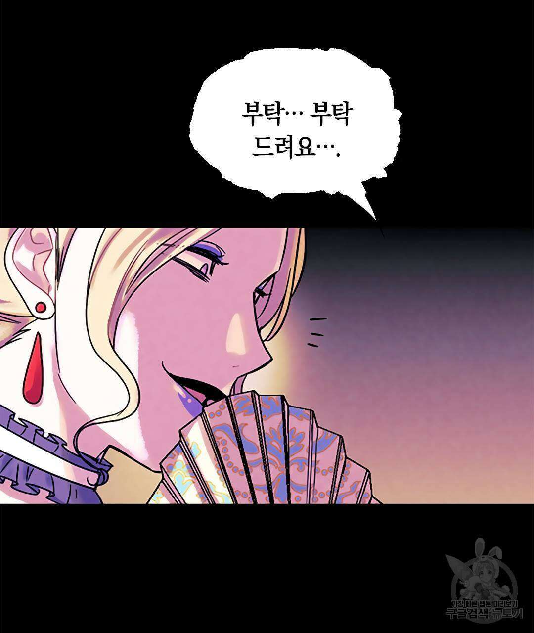 국왕과 성기사의 약탈혼 9화 106