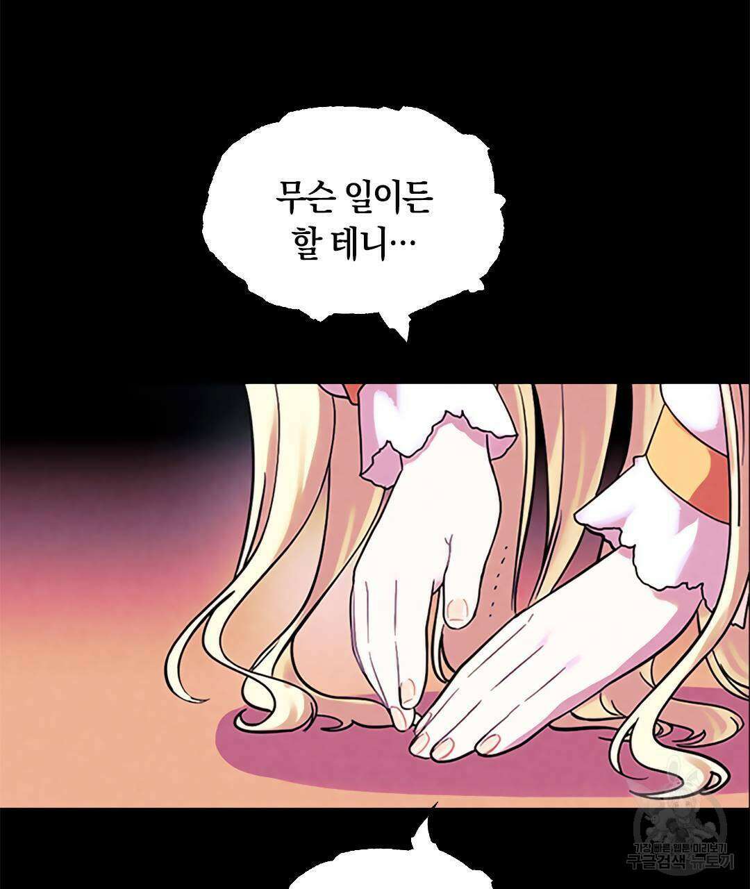 국왕과 성기사의 약탈혼 9화 107