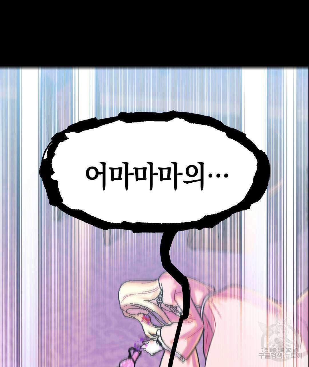 국왕과 성기사의 약탈혼 9화 109