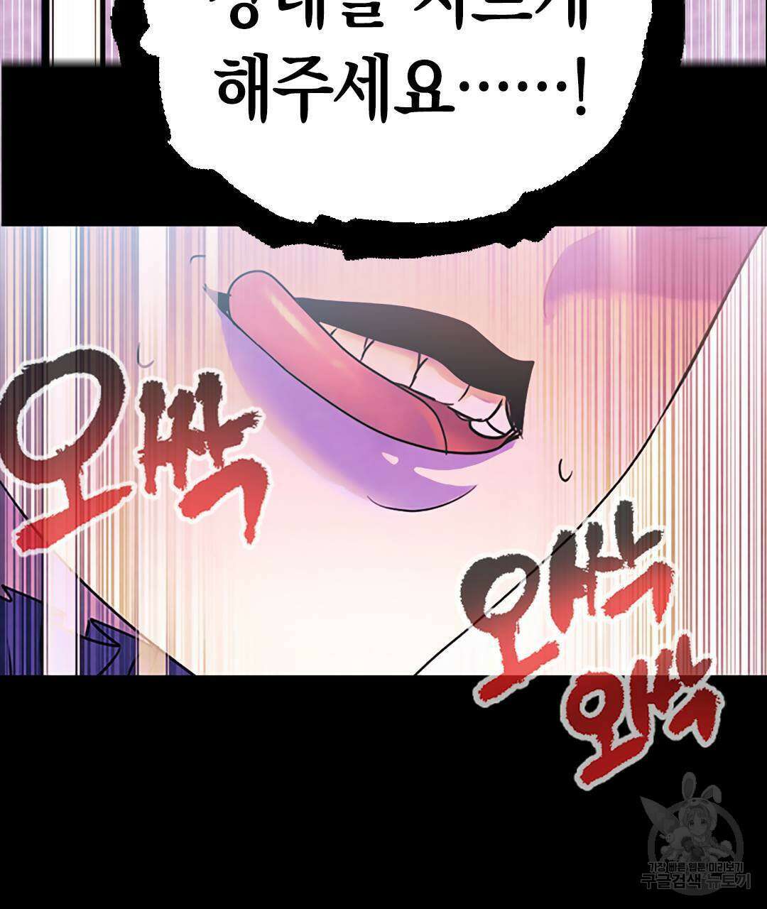 국왕과 성기사의 약탈혼 9화 112