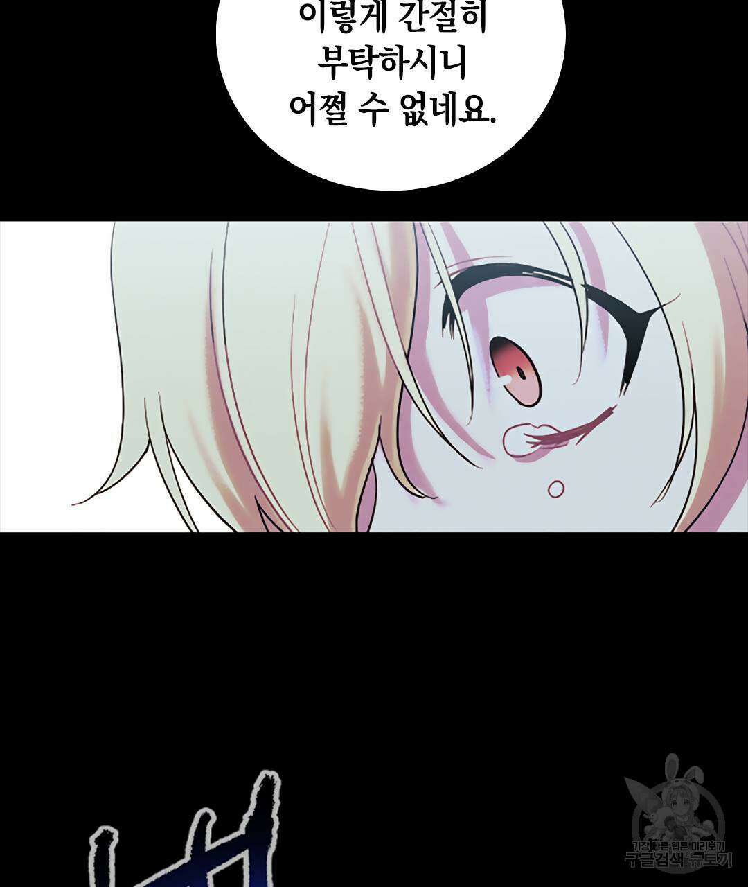 국왕과 성기사의 약탈혼 9화 116