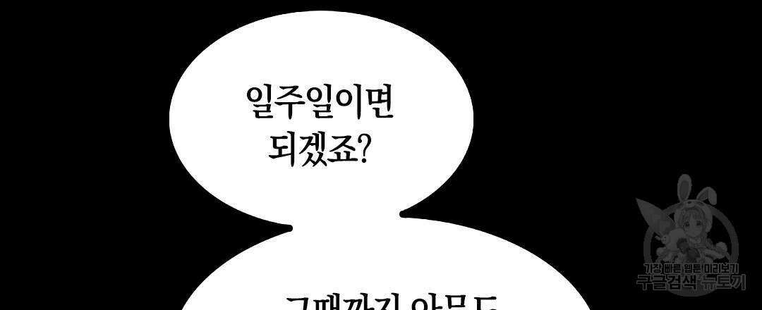 국왕과 성기사의 약탈혼 9화 119