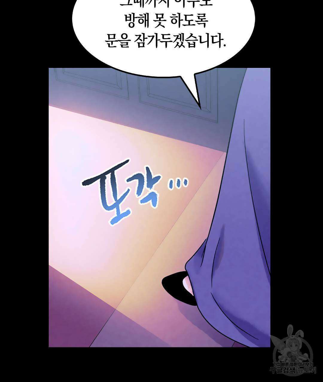 국왕과 성기사의 약탈혼 9화 120